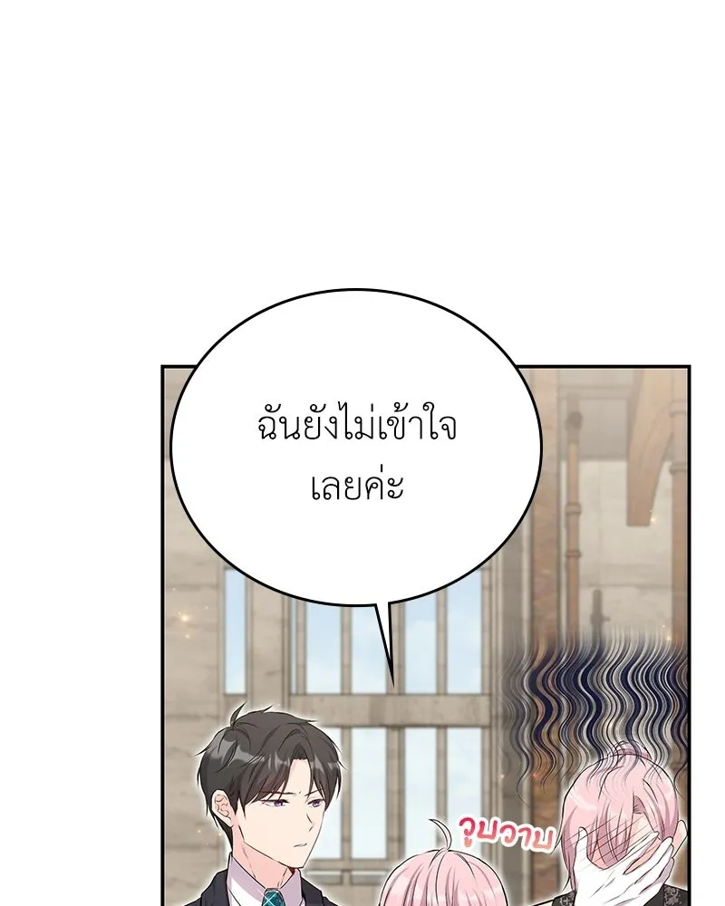 ลูกคนนี้ขอเปลี่ยนตอนจบ ตอนที่ 20 รูปที่ 130