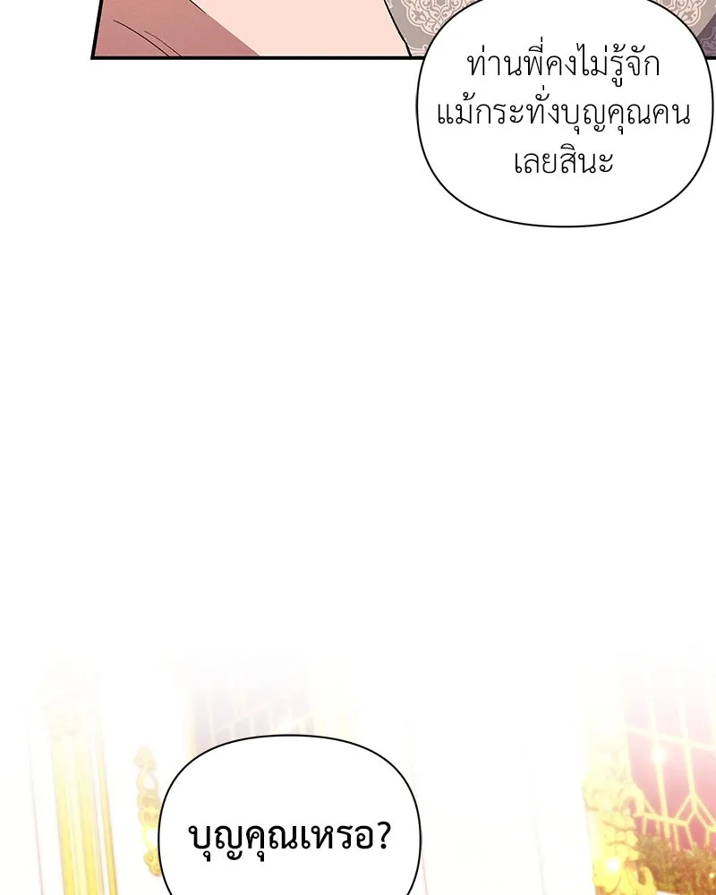 โอ้ ศัตรูที่รัก ตอนที่ 92 รูปที่ 70