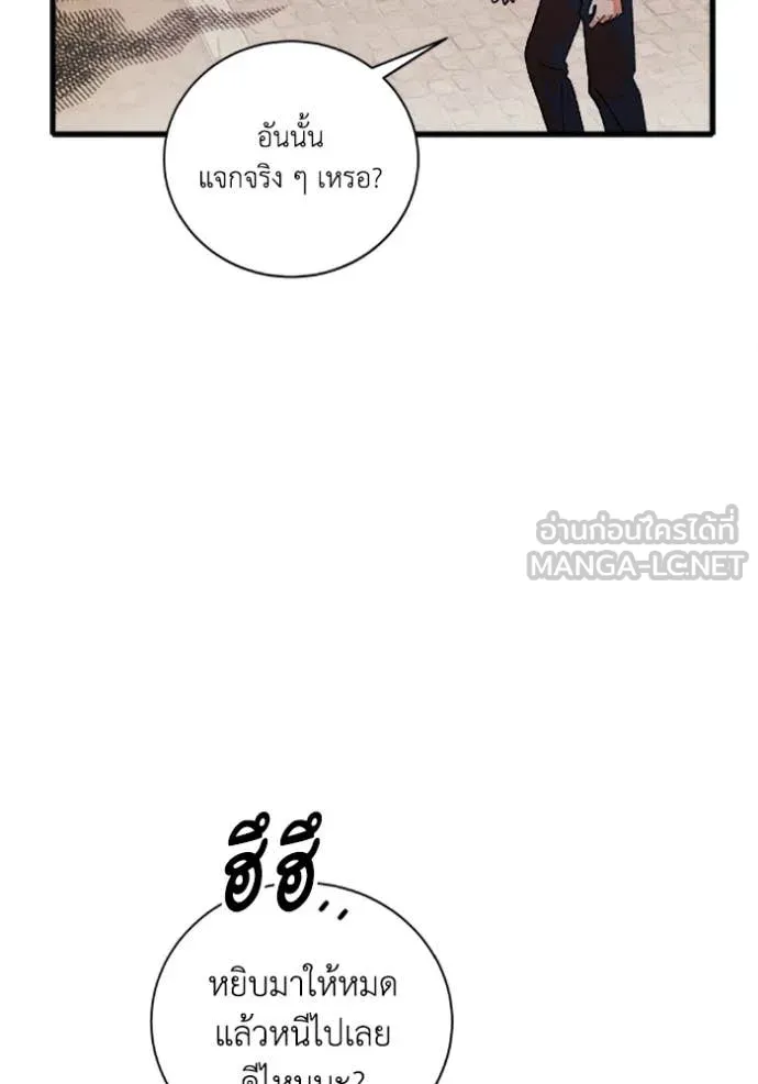 รักนะคะ ป๊ะป๋า ตอนที่ 37 รูปที่ 5