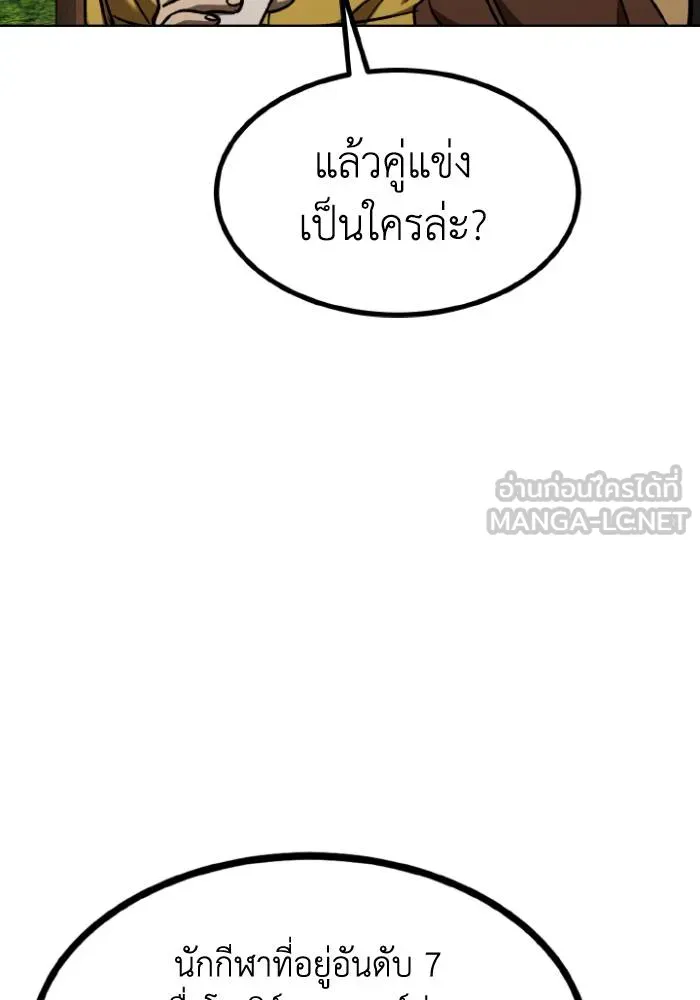 ราชาแห่งอ็อกทากอน ตอนที่ 97 รูปที่ 33