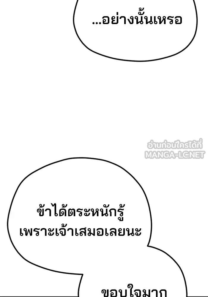 เส้นทางสู่เทพมาร ตอนที่ 110 รูปที่ 81