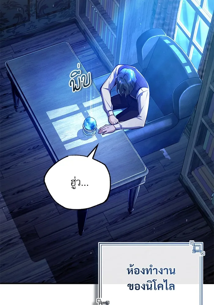 ศาสตราจารย์จำเป็นแห่งอะคาเดมี ตอนที่ 84 รูปที่ 100