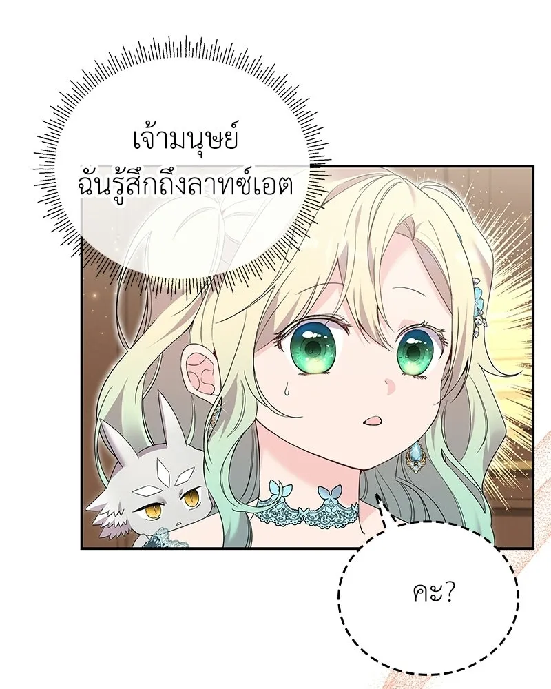 ลูกคนนี้ขอเปลี่ยนตอนจบ ตอนที่ 28 รูปที่ 119