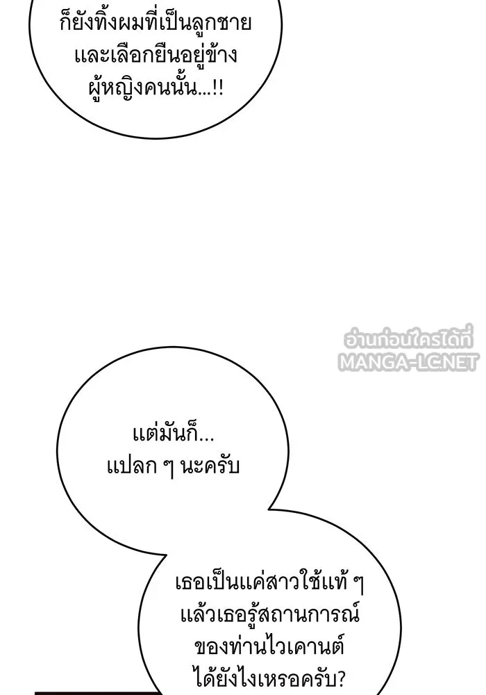 แกล้งตายให้หายแค้น ตอนที่ 29 รูปที่ 108