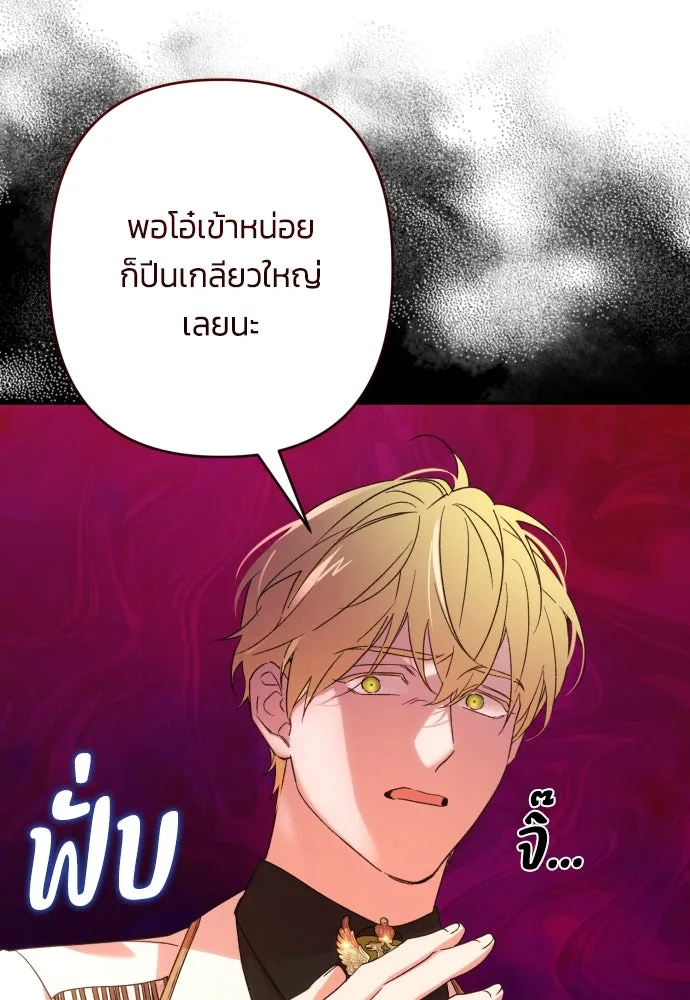 ฉันจะจีบท่านดยุกแดนเหนือ ตอนที่ 68 รูปที่ 19