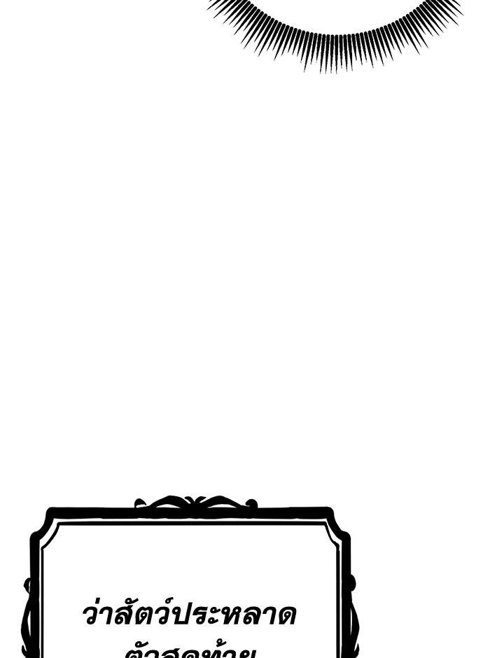 พลทหารโครงกระดูกผู้ม ตอนที่ 172 รูปที่ 63