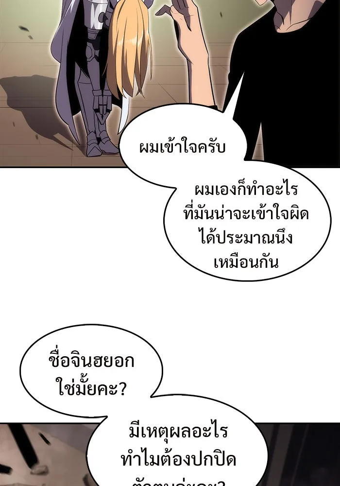 ผู้เล่นหน้าใหม่เลเวลแมกซ์ ตอนที่ 18 แม่พระแห่งอัมสเตอร์ดัม รูปที่ 98