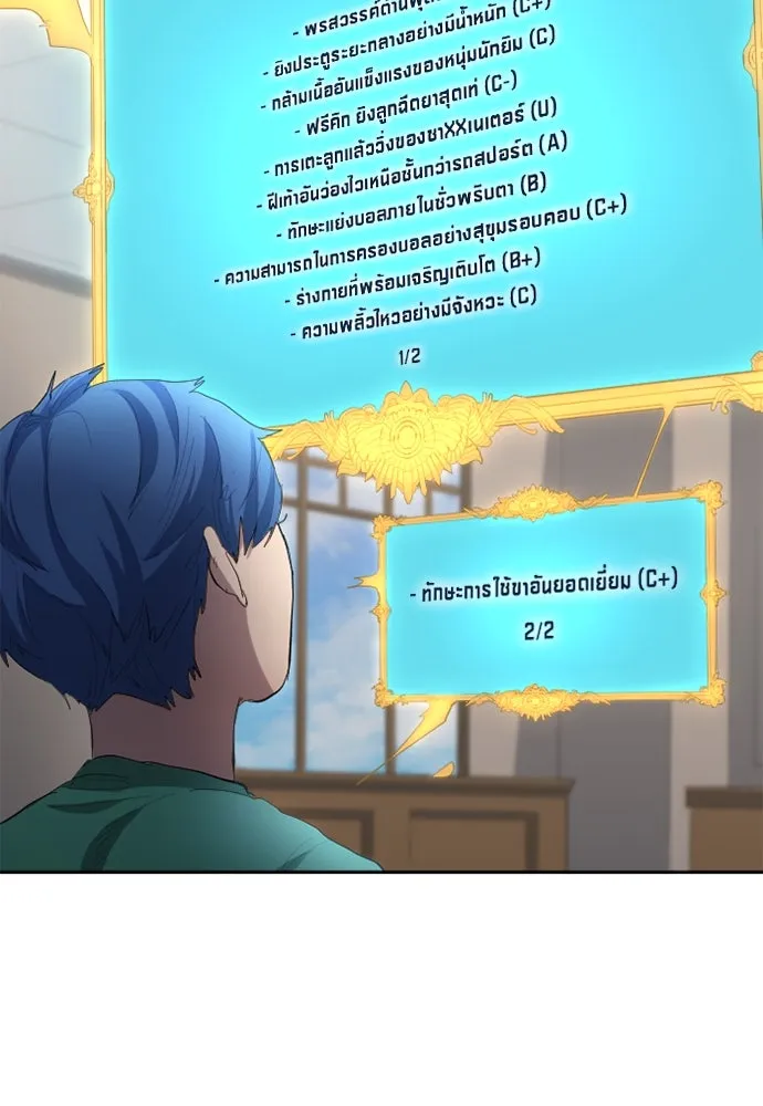 นักเตะแข้งสวรรค์ ตอนที่ 28 รูปที่ 92