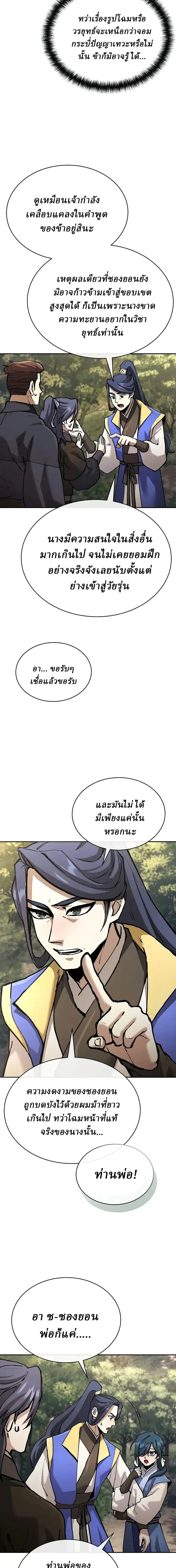 Reborn on the Demonic Cult Battlefield ยอดอ_จฉร_ยะผ_หวนค_น ตอนที่ ตอนที่ 41 รูปที่ 28