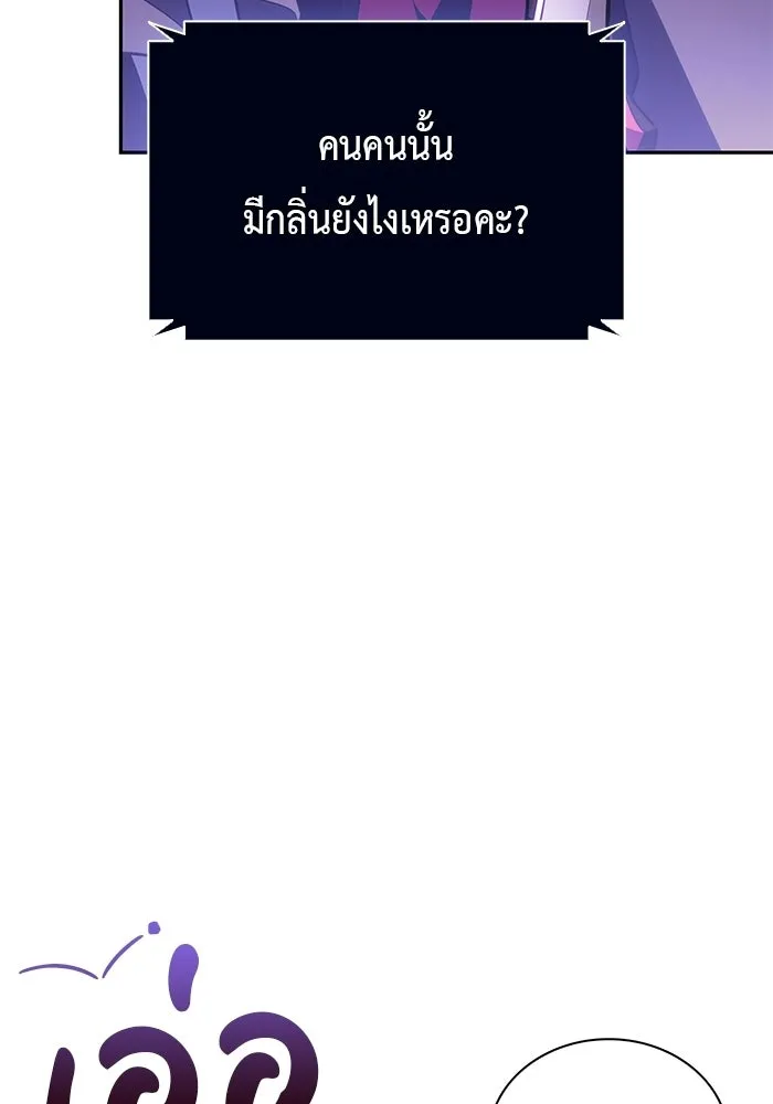 ลูกชายคนเล็กของดยุกคือมือสังหาร ตอนที่ 98 รูปที่ 61