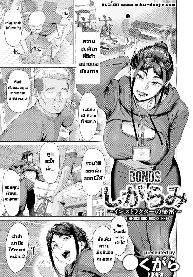 Doujin-Lc- อ่าน โดจิน มังฮวา เกาหลี ญี่ปุ่น จีน แปลไทย ความลับเทรนเนอร์ [Kugara] ตอนที่ 1 2 3 4 5 6 7 8 9 10 11 12 13 14 ฟรี ไม่มีโฆษณา อ่าน โดจิน Manhwa เกาหลี ญี่ปุ่น จีน เรามีครบ คัดมาให้เน้นๆ โดจิน 18+ รับประกันความฟินโดย  Doujin Lc