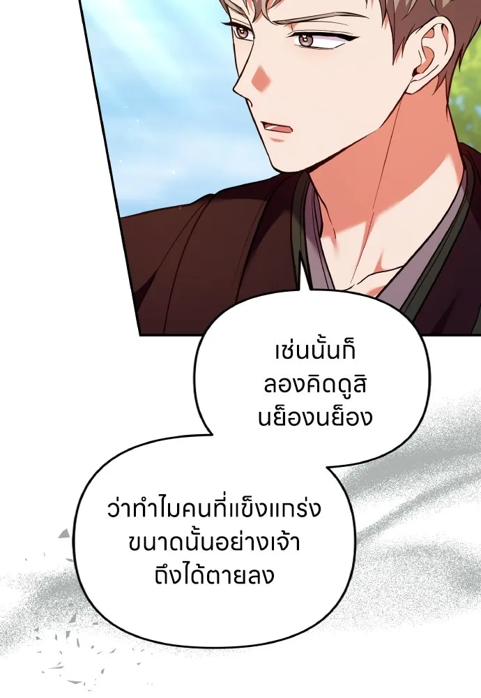 ข้าเนี่ยนะเป็นพระสนม ตอนที่ 133 ด้วยกันหรือแยกกัน รูปที่ 19