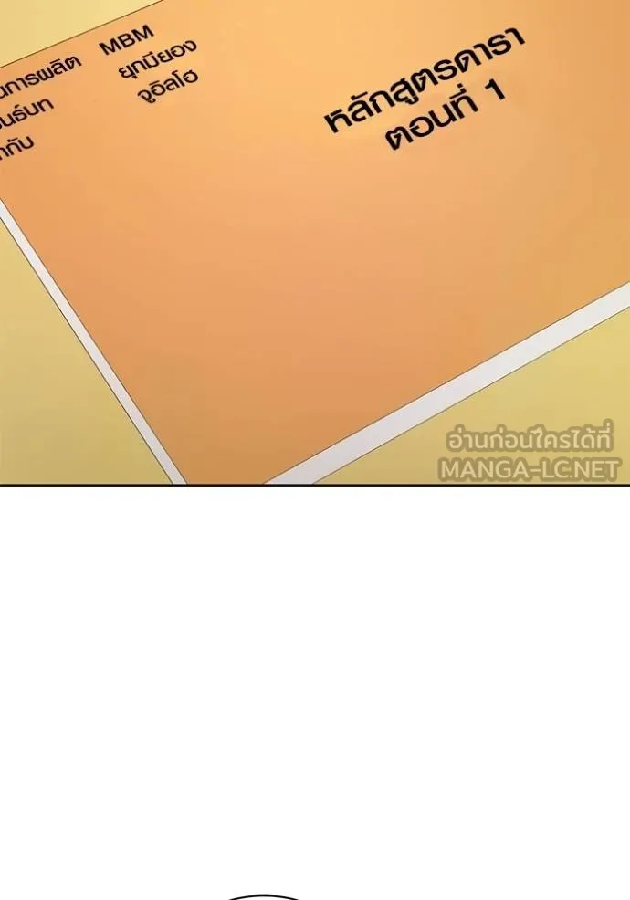 ออร่าดาราอัจฉริยะ ตอนที่ 48 รูปที่ 88