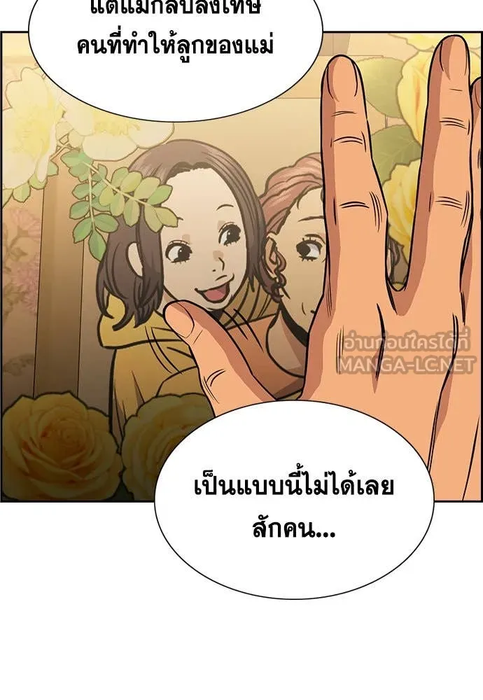 การศึกษาที่แท้จริง ตอนที่ 197 รูปที่ 87