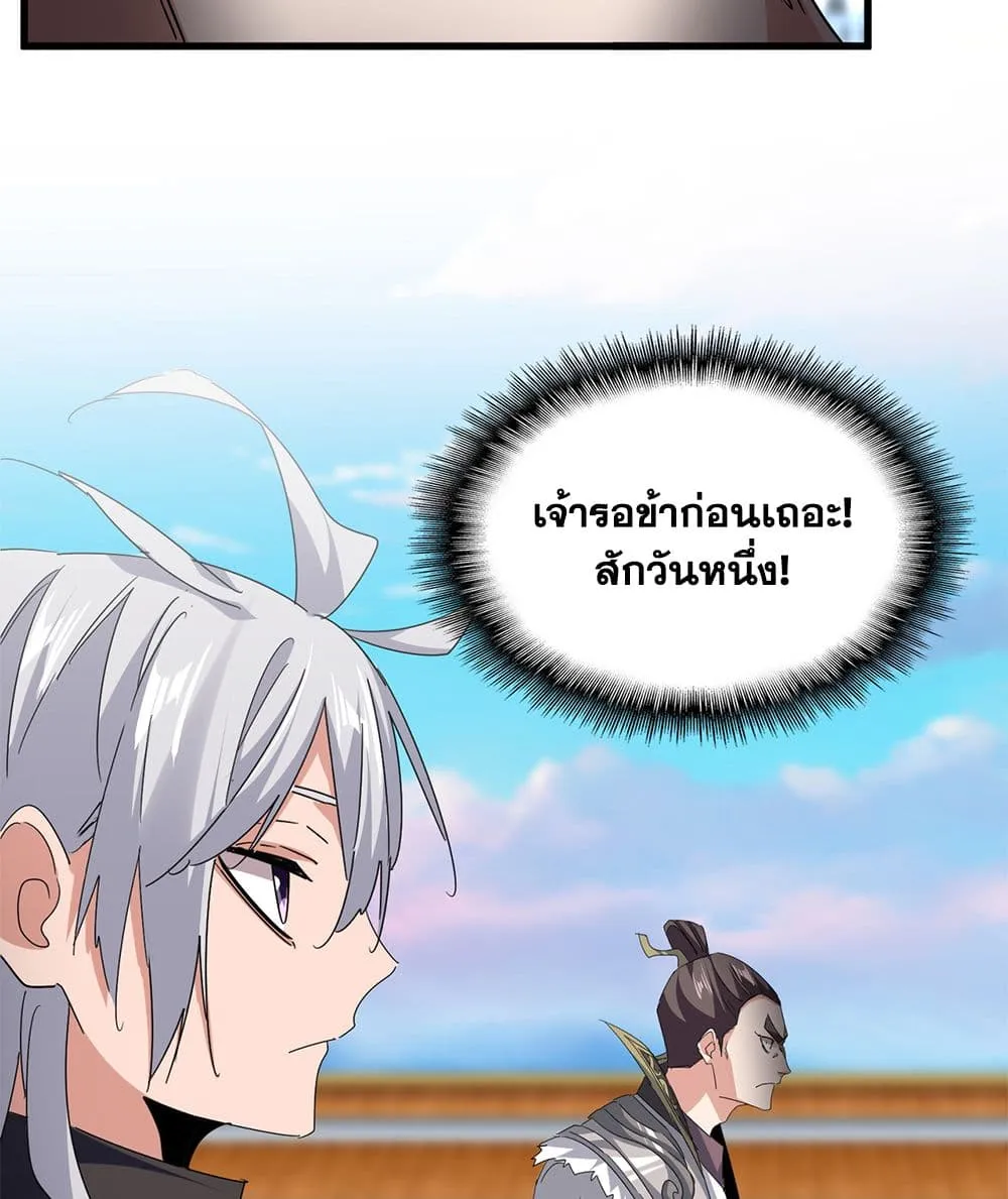 Magic Emperor ราชาจอมเวทย_ ตอนที่ ตอนที่ 740 รูปที่ 45