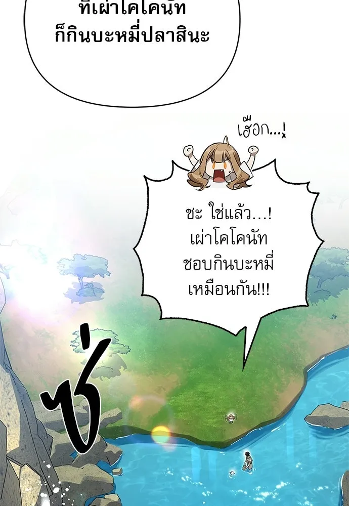 ชีวิตฮีลใจนายฮันเตอร์คลาส S ตอนที่ 7 รูปที่ 50