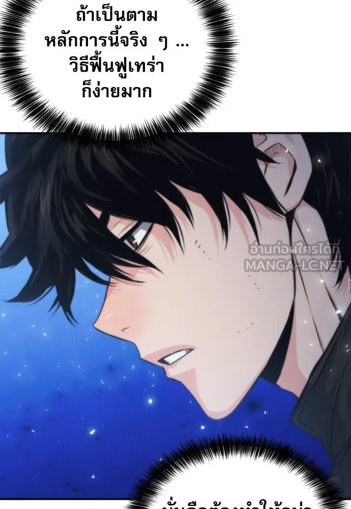 ดรูอิดแห่งสถานีโซล ตอนที่ 204 รูปที่ 24