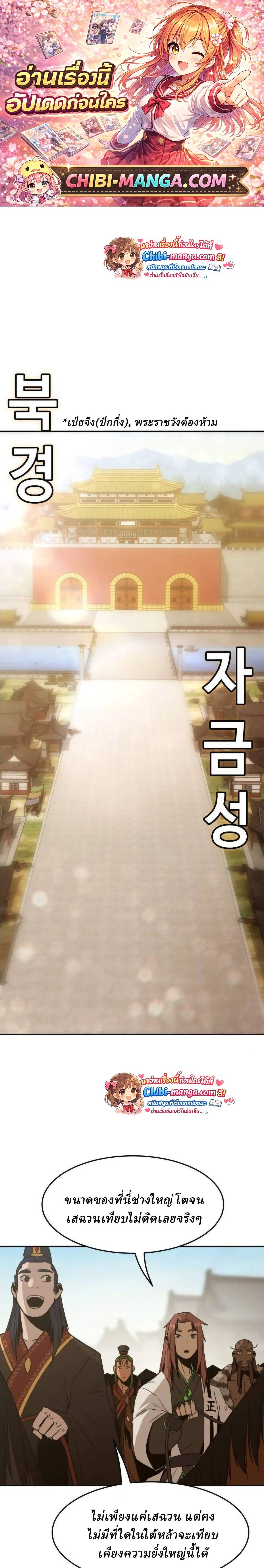 Becoming the Sacheon Dang_s Swordsmaster-Rank Young Lord เส_นทางแห_งดาบ ตอนที่ ตอนที่ 113 รูปที่ 1