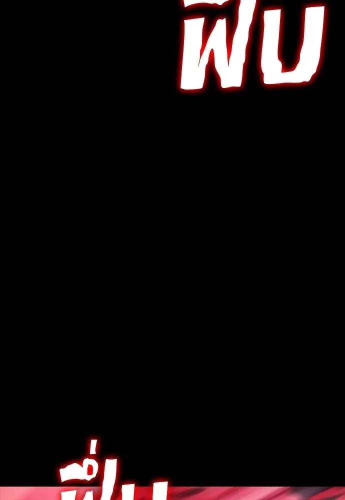 ยมราชลงทัณฑ์ ตอนที่ 55 รูปที่ 248