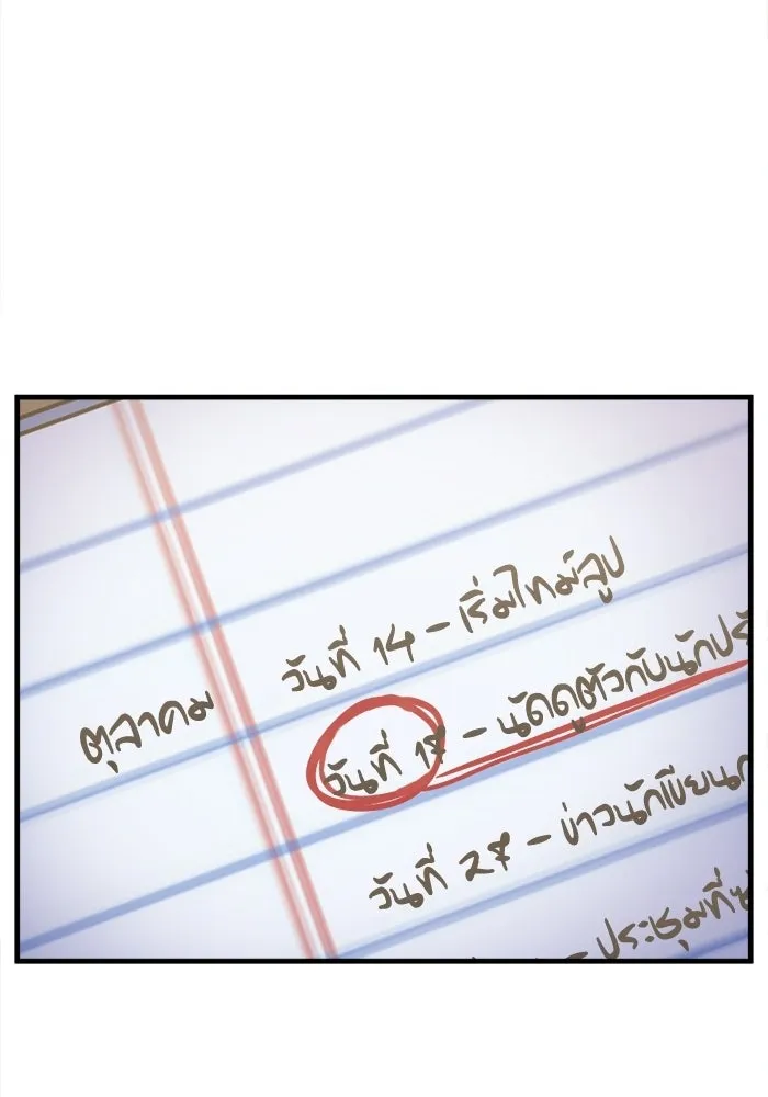 ชีวิตรักฉบับเดจาวู ตอนที่ 89 รูปที่ 85