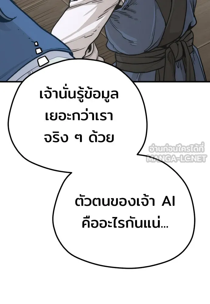 เส้นทางสู่เทพมาร ตอนที่ 77 รูปที่ 24