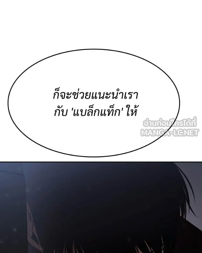 Baek XX ตอนที่ 138 รูปที่ 103