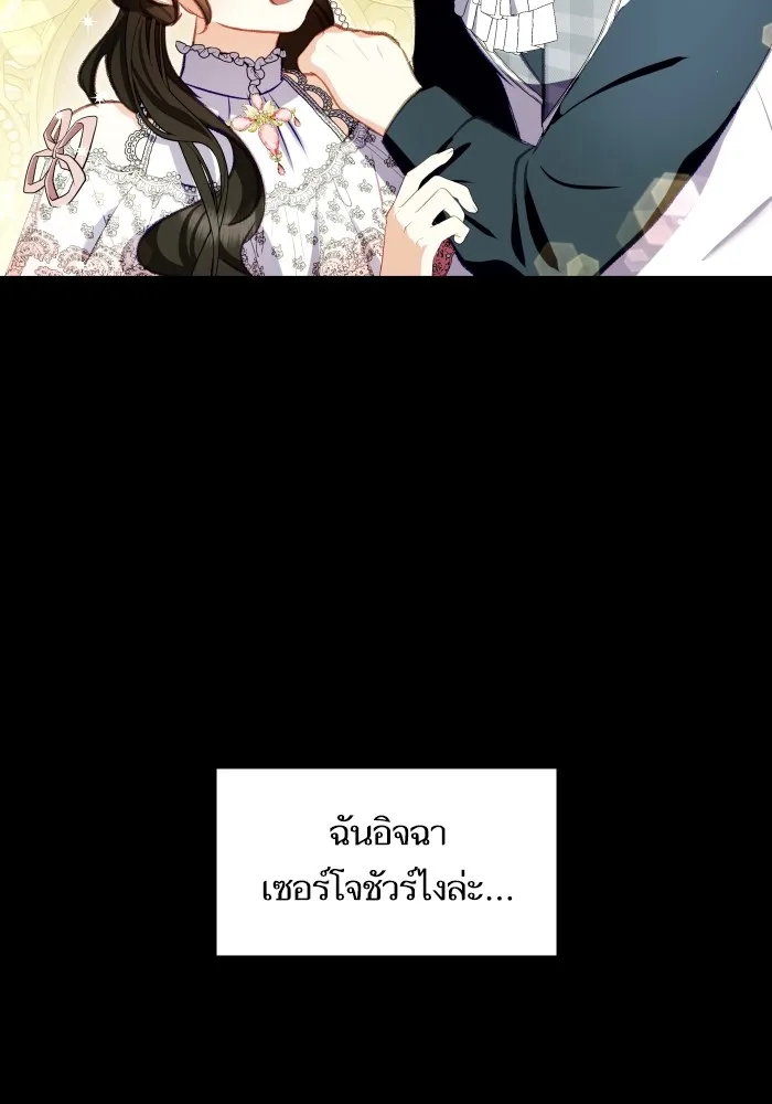 บุตรสาวของดยุกปีศาจ ตอนที่ 105 รูปที่ 82