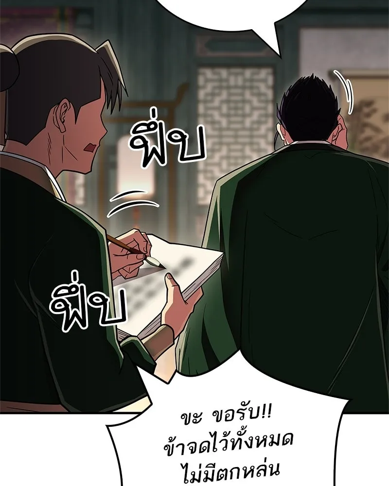 สุดยอดเทรนเนอร์แห่งยุทธภพ ตอนที่ 85 ยาสารภาพความจริง รูปที่ 146