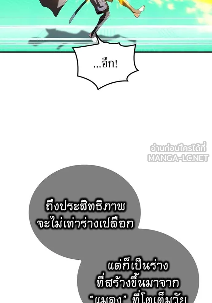 ฮันเตอร์สกิลโกง ตอนที่ 81 รูปที่ 77
