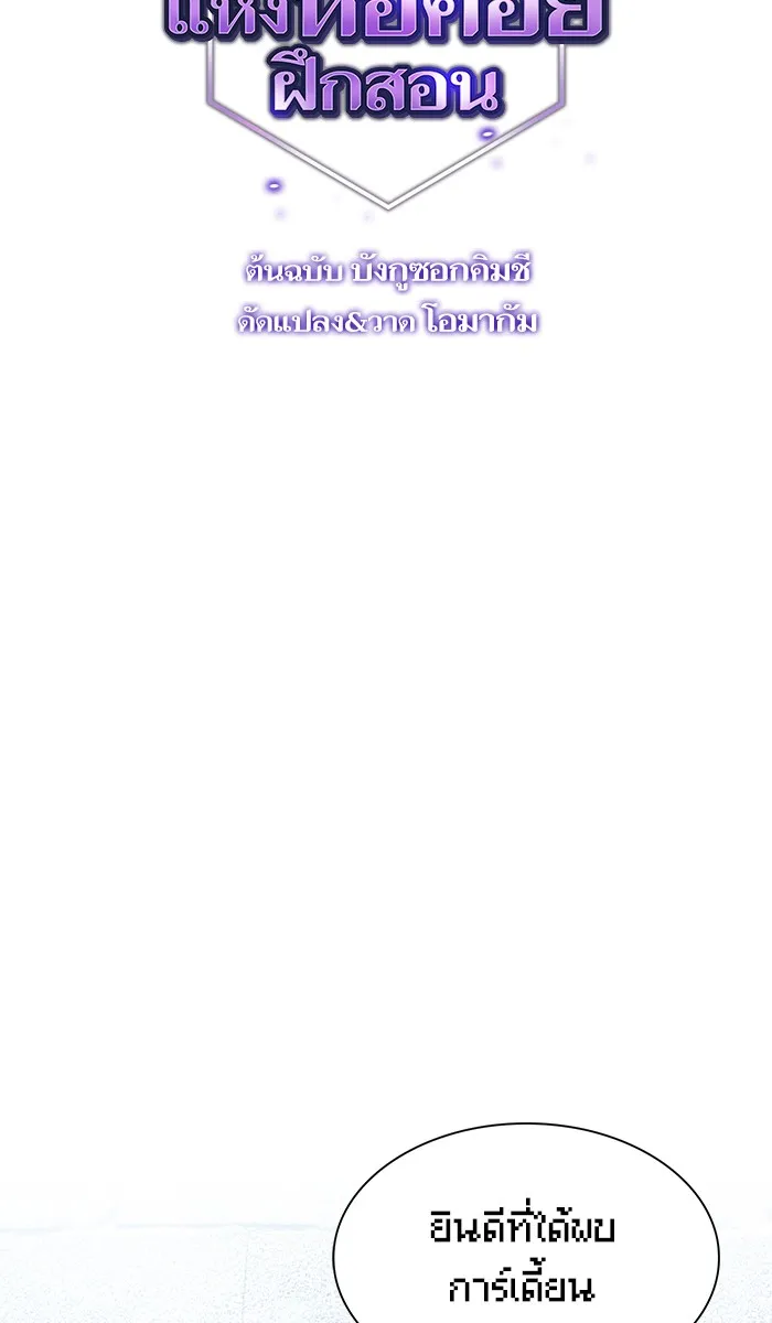 ผู้เล่นขั้นเทพแห่งหอคอยฝึกสอน ตอนที่ 18 รูปที่ 2