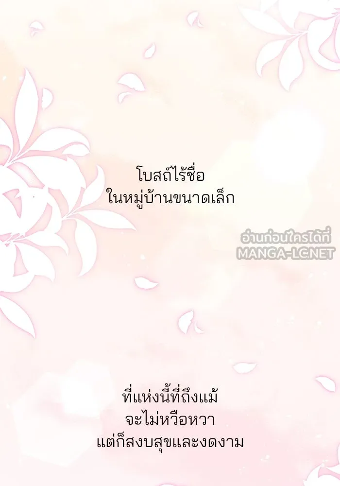 คู่มือคว้าหัวใจนายตัวร้าย ตอนที่ ตอนพิเศษ 3 รูปที่ 78