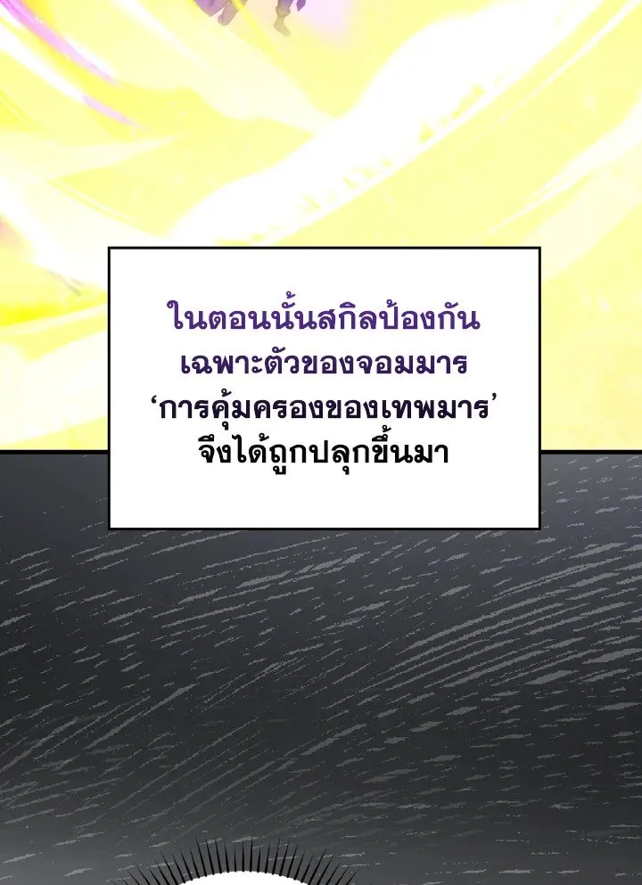 Max Level Player ตอนที่ ตอนที่ 69 รูปที่ 64