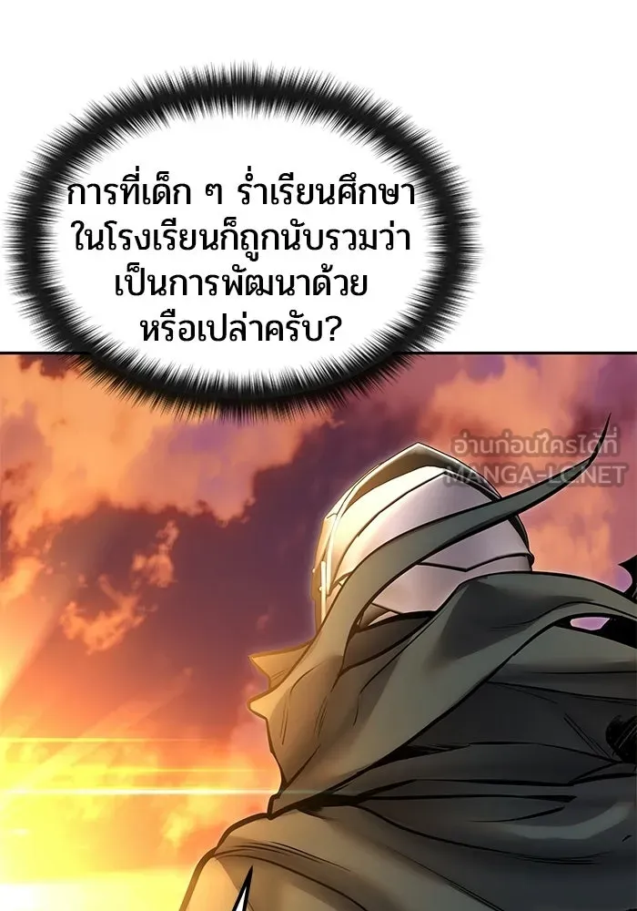แกร่งเกินผู้กล้า แต่ซ่าไม่ได้ ตอนที่ 117 รูปที่ 111