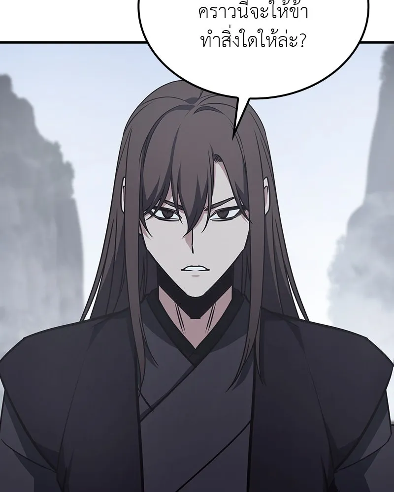 เกิดอีกทีเป็นว่าที่ประมุขลัทธิมาร ตอนที่ 118 รูปที่ 107
