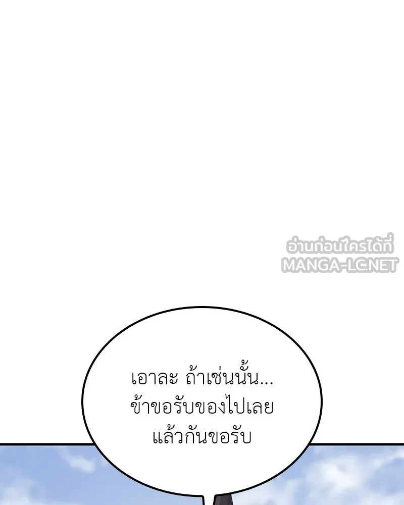 เกิดอีกทีเป็นว่าที่ประมุขลัทธิมาร ตอนที่ 119 รูปที่ 174