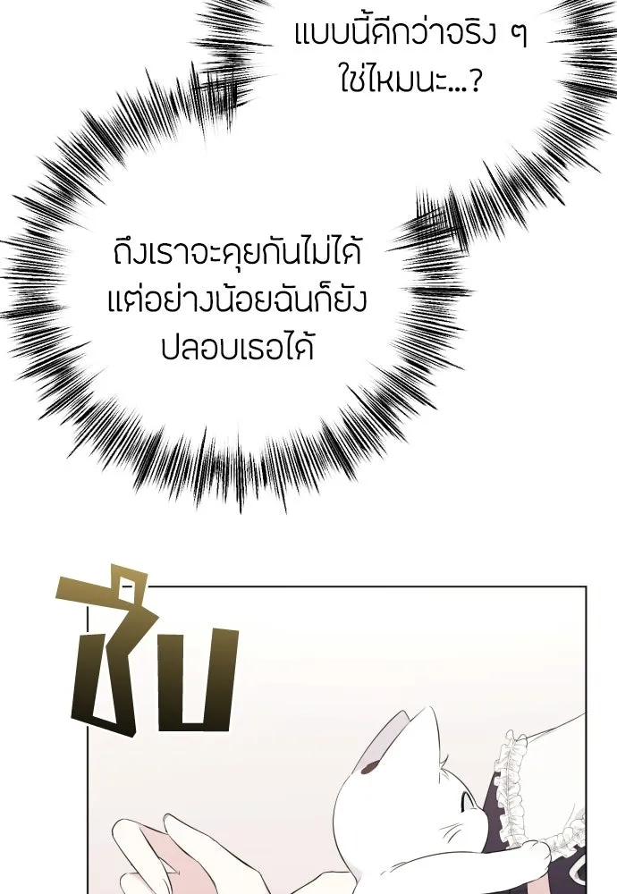 วิธีหนีตายจากนิยายโรคจิต ตอนที่ 103 รูปที่ 143