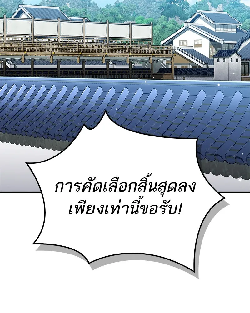 สุดยอดเทรนเนอร์แห่งยุทธภพ ตอนที่ 72 รู้สึกผิดที่โกหก รูปที่ 29