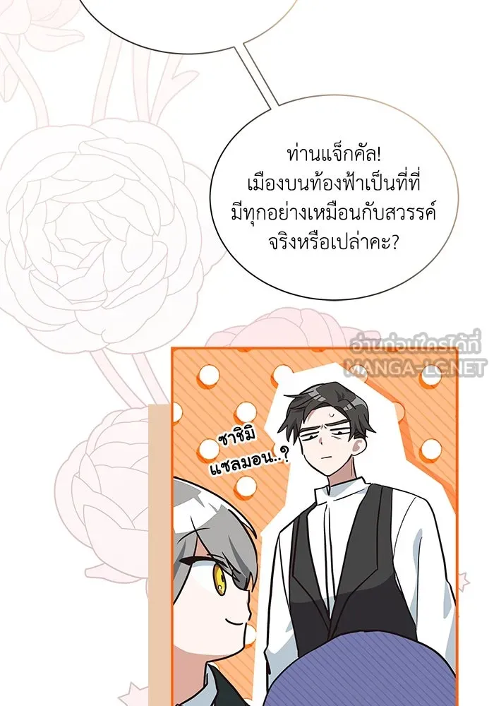 แมวน้อยในรังหมาป่า ตอนที่ 6 รูปที่ 84