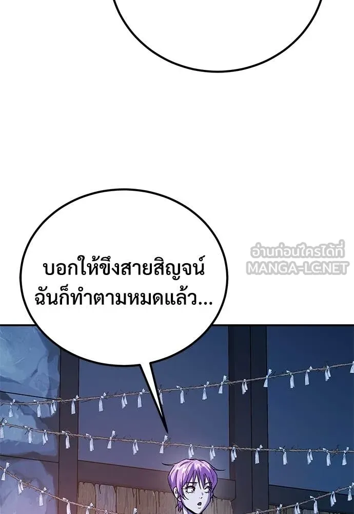 เรียกฉันว่าพระเจ้า ตอนที่ 83 รูปที่ 23