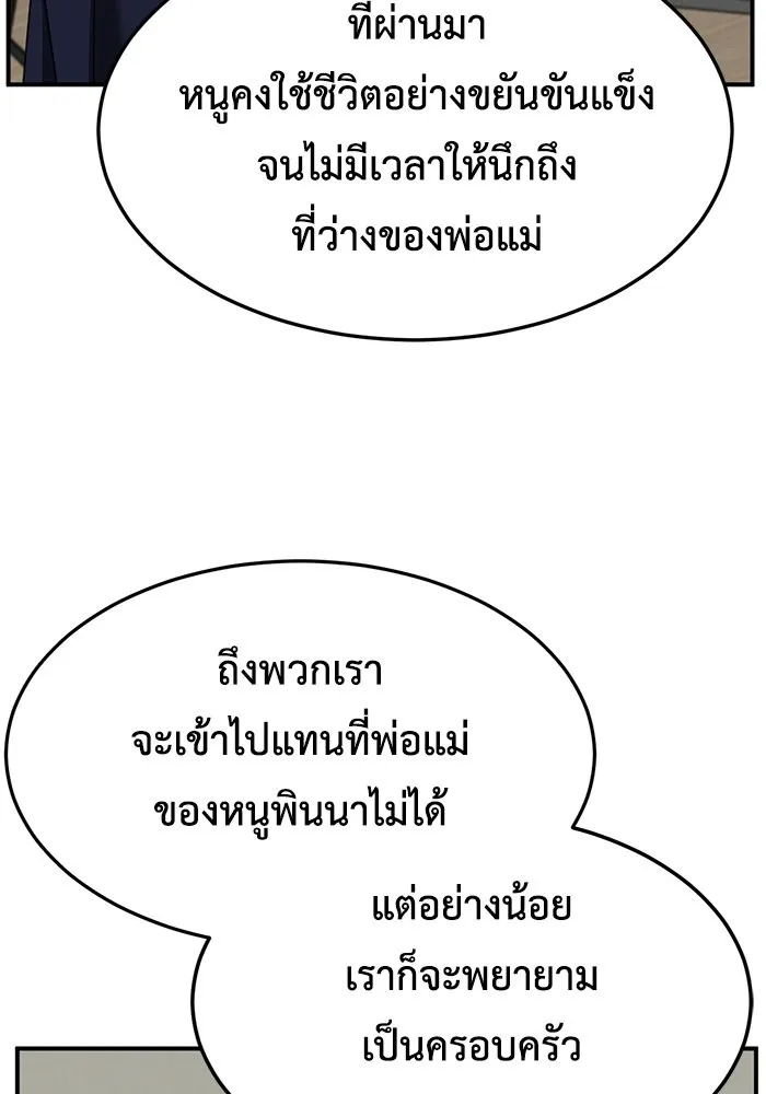 ช่วยเปลี่ยนฉันที ตอนที่ 228. ซีซัน 2 โจเยบิน 10 รูปที่ 32