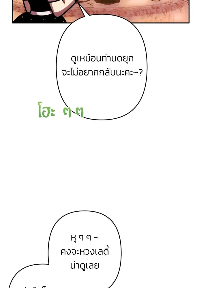 ฉันจะจีบท่านดยุกแดนเหนือ ตอนที่ 49 รูปที่ 8