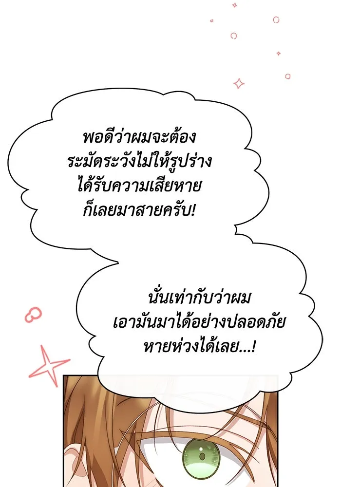 อยู่ดี ๆ ก็มีนางเอกนิยายเป็นเพื่อนบ้าน ตอนที่ 43 รูปที่ 28