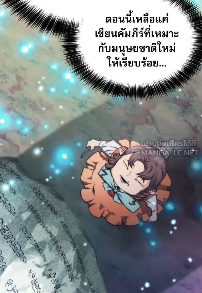 ดรูอิดแห่งสถานีโซล ตอนที่ 198 รูปที่ 71