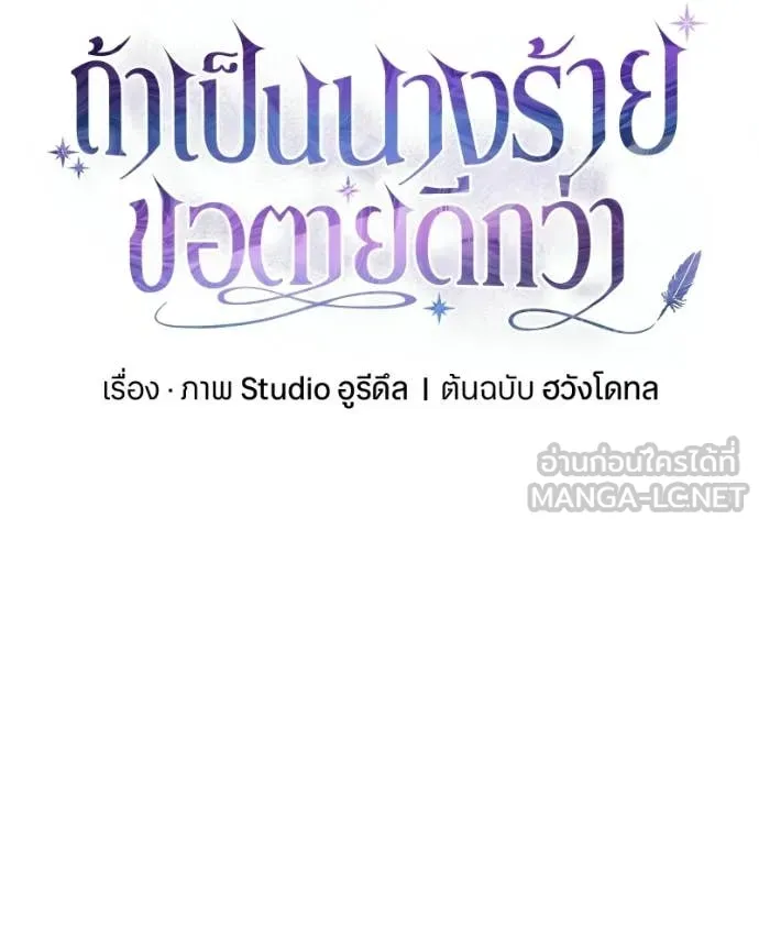 ถ้าเป็นนางร้าย ตอนที่ 50 รูปที่ 75