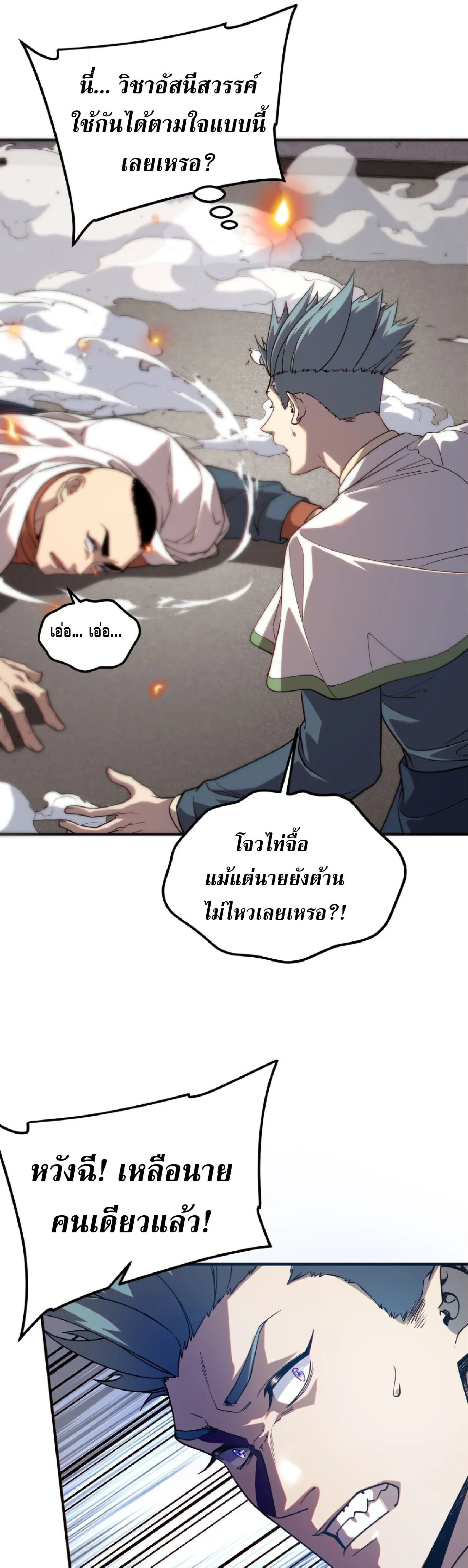 Awakening the Purple Thunder at the Beginning ปล_กอาช_พระด_บ S เทพอ_สน_ม_วงสวรรค_ ตอนที่ ตอนที่ 77 รูปที่ 19