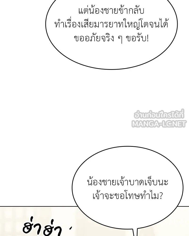 เกิดอีกทีเป็นว่าที่ประมุขลัทธิมาร ตอนที่ 100 รูปที่ 57