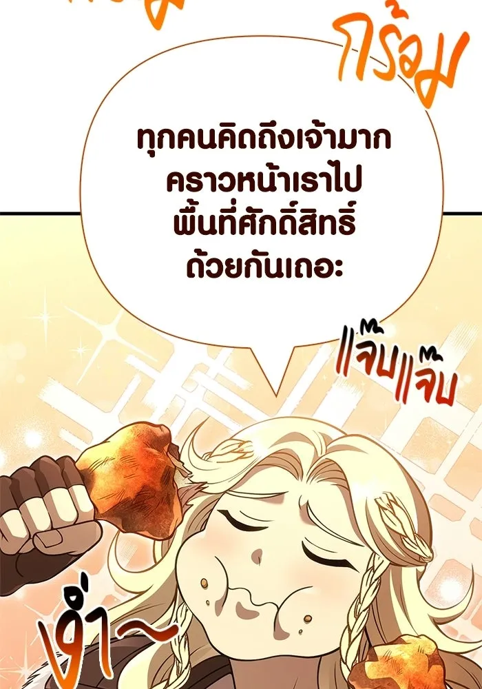 เอาชีวิตรอดในเกมฉบับคนเถื่อน ตอนที่ 133 พรและส่วนแบ่ง รูปที่ 157