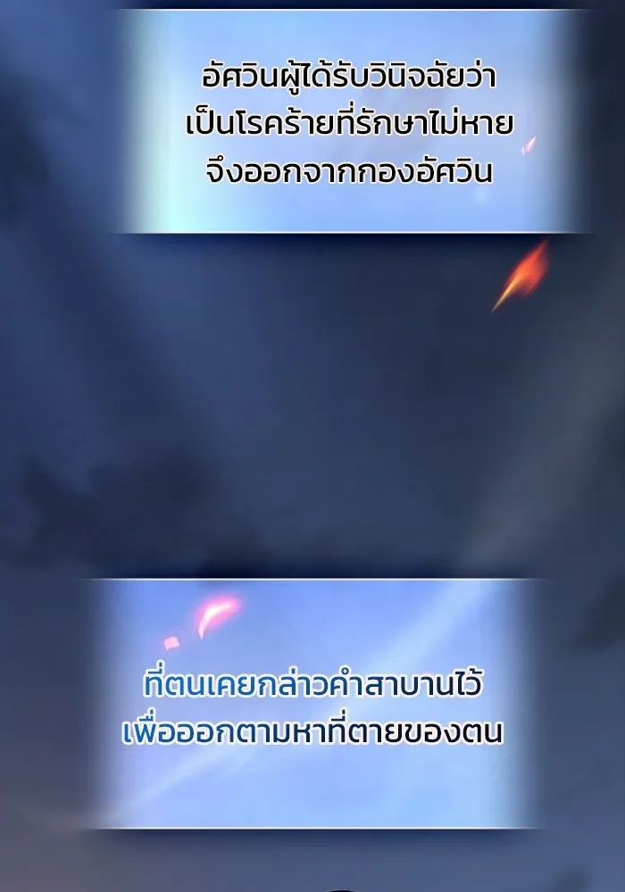 ซอร์ดมาสเตอร์ผู้กลืนดาบ ตอนที่ 12 รูปที่ 68