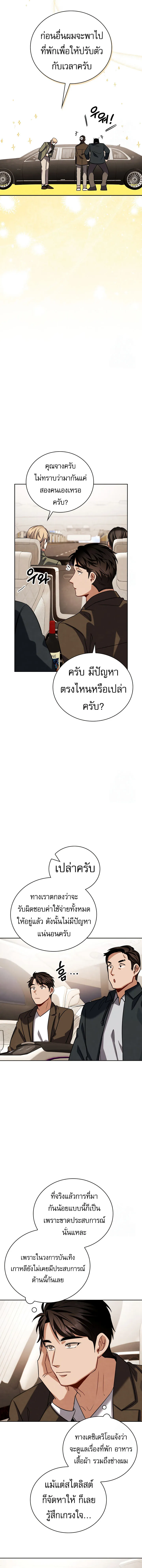 Be the Actor ตอนที่ ตอนที่ 114 รูปที่ 2