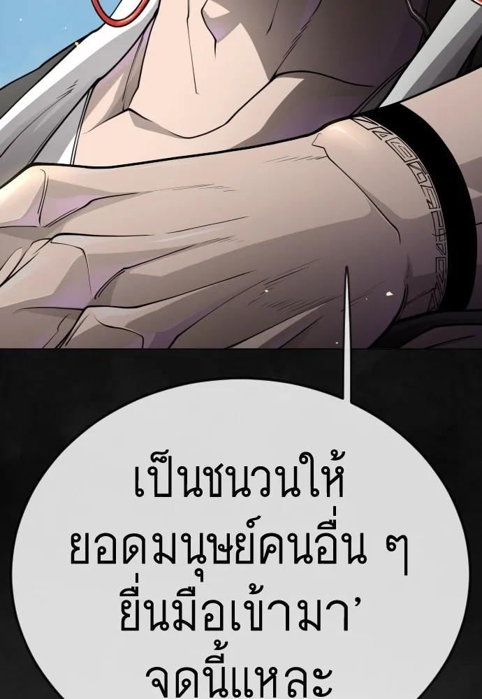 ยุคแห่งยอดมนุษย์ ตอนที่ 102 รูปที่ 191